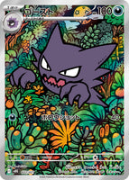 Pokemon Japanese TCG Starter Set MEGA Mega Gengar ex