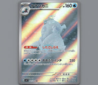 Pokemon Card TCG: Crabominable AR 107/102 sv7 Stellar Miracle Japanese Near Mint