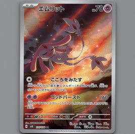 Pokemon Card Japanese TCG: Mesprit 114/106 AR Super Electric Breaker sv8 Holo NM
