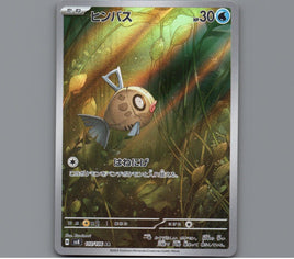 Pokemon Card Japanese TCG: Feebas AR 110/106 sv8 Super Electric Breaker NM