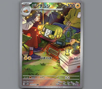 Pokemon Card Japanese TCG: Charjabug 076/071 SV5M Cyber Judge NM