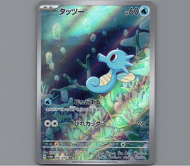 Pokémon Card Japanese TCG: Horsea AR - sv6a 067/064 - Night Wanderer - NM
