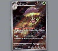 Pokemon Card Japanese TCG: SHIINOTIC 066/064 Paradise Dragona SV7a Full Art NM
