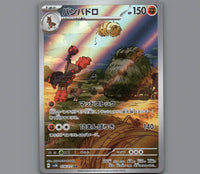 Pokémon Card Japanese MUDSDALE AR 078/071 | MINT | Wild Force SV5K Full Art