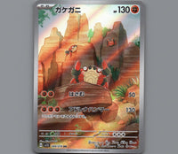 Pokemon Card Japanese TCG: Klawf AR 088/078 SV1S Scarlet ex NM