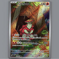 Pokemon Card Japanese TCG: Turtonator AR 105/102 SV7 Stellar Miracle