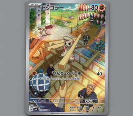 Pokemon Card Japanese TCG: Timburr 109/101 sv6 AR Mask Of Change Japanese NM