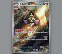 Pokémon Card Japanese Full Art AEGISLASH AR 073/062 | MINT | Raging Surf SV3a
