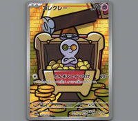 Pokemon Card Japanese TCG: Gimmighoul AR 068/062 [Near Mint] - SV3a Raging Surf