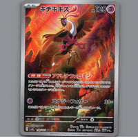 Pokemon Card Japanese TCG: Fezandipiti sv6 108/101 Rare Holo NM