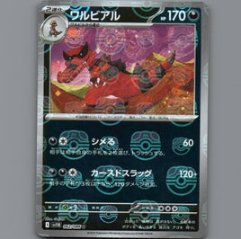 Pokemon Card Japanese TCG:  Krookodile (Master Ball Reverse Holo) 062/086 SV11B