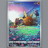 Pokemon Card Japanese TCG: Solrock 189/172 AR, s12a Vstar Universe NM