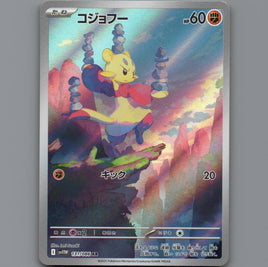 Pokemon Card Japanese TCG: Meinfoo AR sv11W 131/086 White Flare Near Mint NM