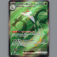 Pokémon Card Japanese TCG: Serperior Ex SR Black Bolt 159/086 NM sv11B