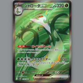 Pokémon Card Japanese TCG: Serperior Ex SR Black Bolt 159/086 NM sv11B