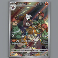 Pokemon Card Japanese TCG: EXCADRILL AR 079/071 | MINT | Cyber Judge SV5m NM