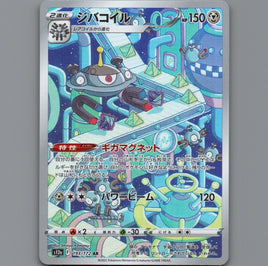 Pokemon Card Japanese TCG: Magnezone [AR] 193/172 S12a VSTAR Universe NM