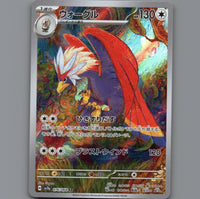 Pokemon Card Japanese TCG: Braviary AR 076/064 SV7a Paradise Dragona - NM