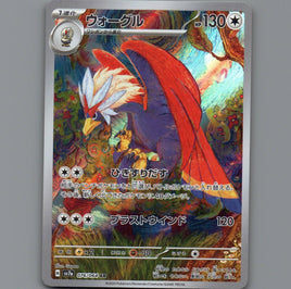 Pokemon Card Japanese TCG: Braviary AR 076/064 SV7a Paradise Dragona - NM