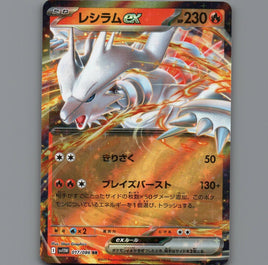 Reshiram ex RR 017/086 SV11W White Flare - Pokemon Card Japanese
