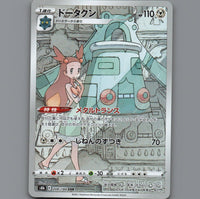 Pokemon Card Japanese TCG: Bronzong 208/184 Sword & Shield VMAX Climax s8b NM