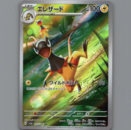 Pokemon Card Japanese Heliolisk 073/066 SV5A Crimson Haze NM