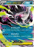 Pokemon JP TCG - Abyss Eye (M5) Booster Box