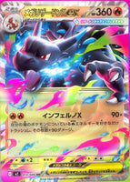 Pokemon Japanese TCG M2 Booster Box Inferno X